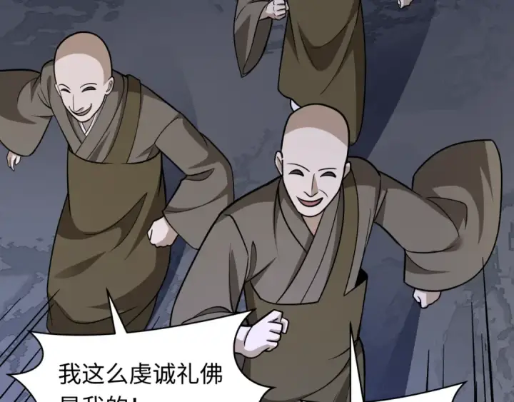 漫画《全球诡异时代》第523话 扶桑篇第70张图