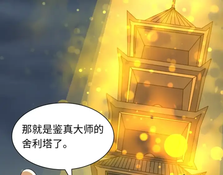 漫画《全球诡异时代》第523话 扶桑篇第73张图