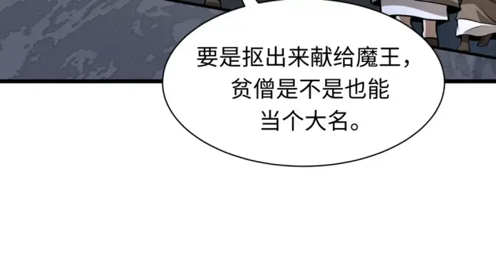 漫画《全球诡异时代》第523话 扶桑篇第75张图