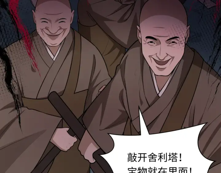漫画《全球诡异时代》第523话 扶桑篇第77张图
