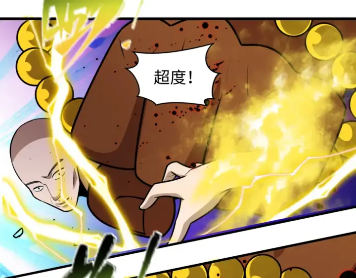 漫画《全球诡异时代》第523话 扶桑篇第83张图