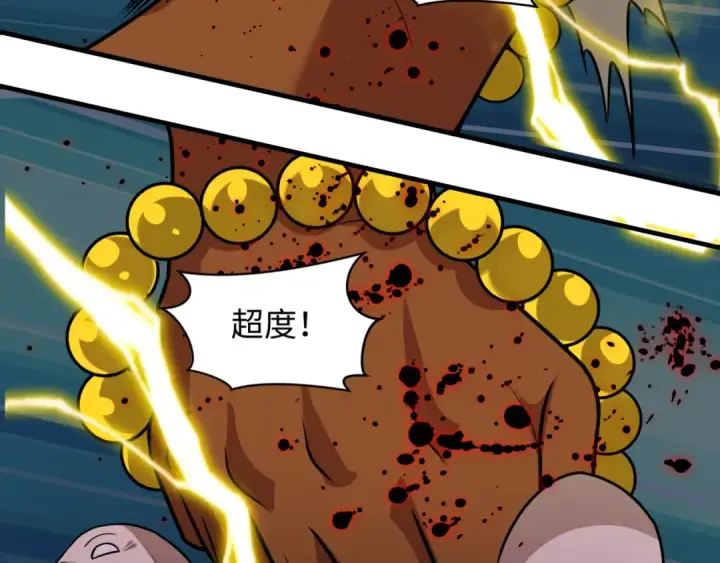 漫画《全球诡异时代》第523话 扶桑篇第87张图