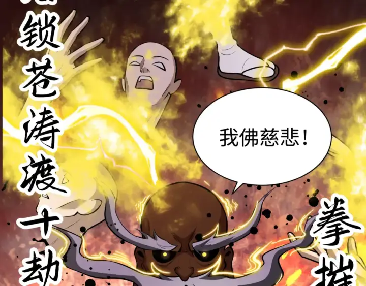 漫画《全球诡异时代》第523话 扶桑篇第89张图