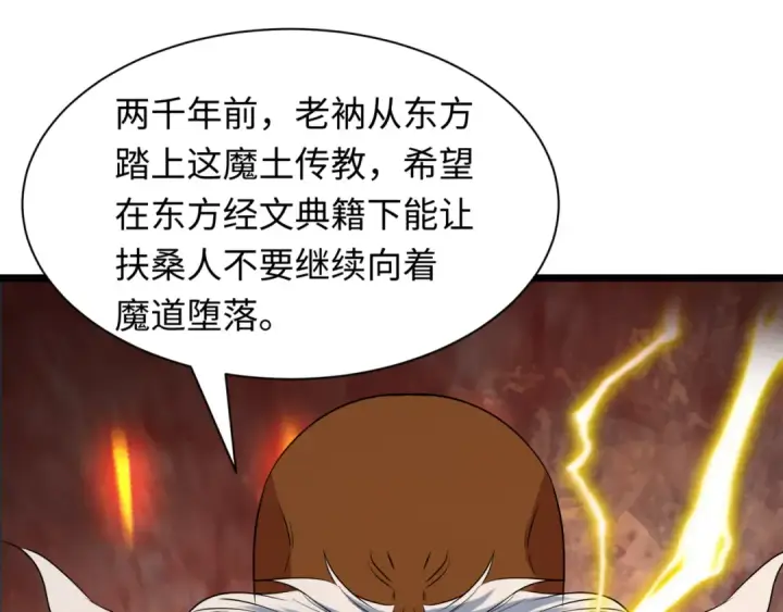 漫画《全球诡异时代》第523话 扶桑篇第95张图