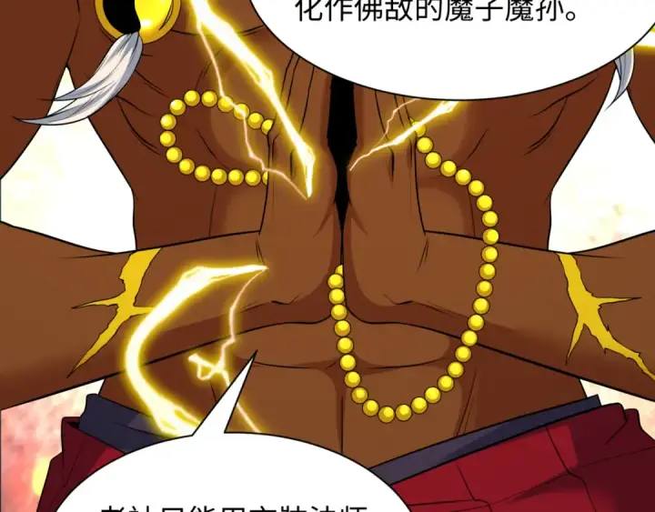 漫画《全球诡异时代》第523话 扶桑篇第97张图