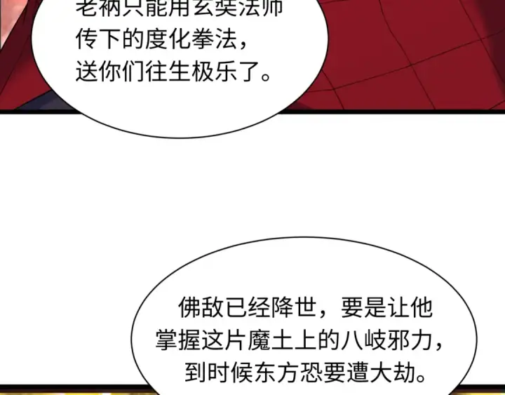 漫画《全球诡异时代》第523话 扶桑篇第98张图