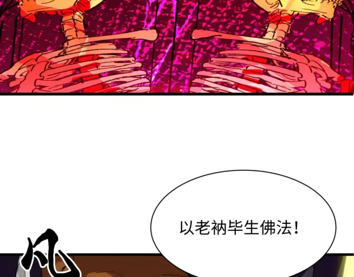漫画《全球诡异时代》第524话 扶桑篇第102张图
