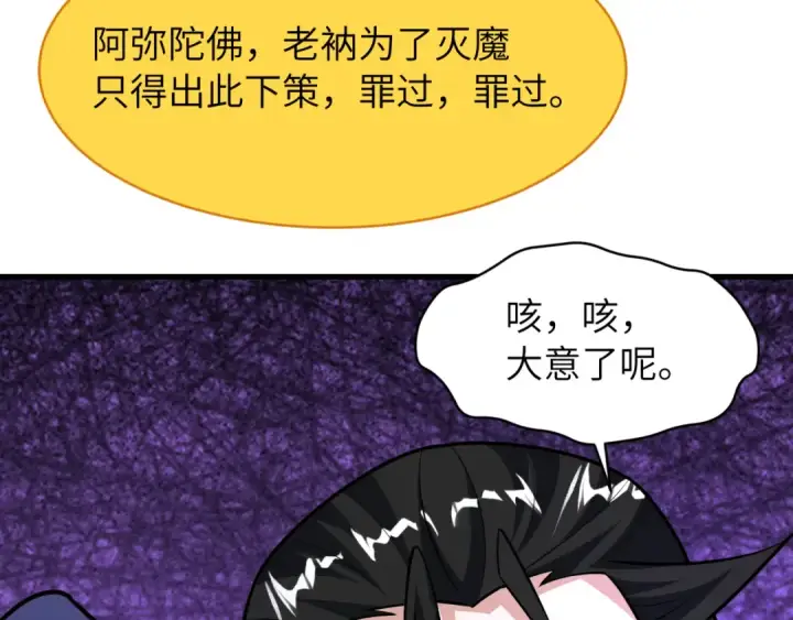 漫画《全球诡异时代》第524话 扶桑篇第15张图