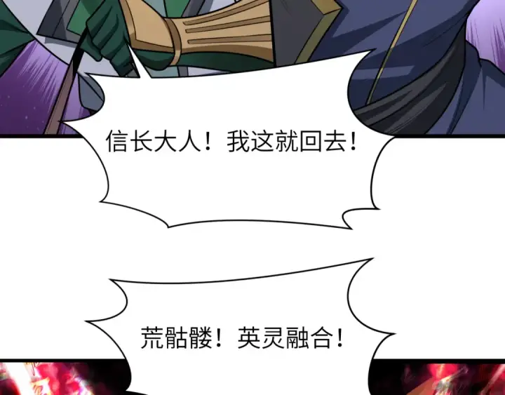 漫画《全球诡异时代》第524话 扶桑篇第29张图
