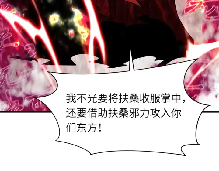 漫画《全球诡异时代》第524话 扶桑篇第41张图