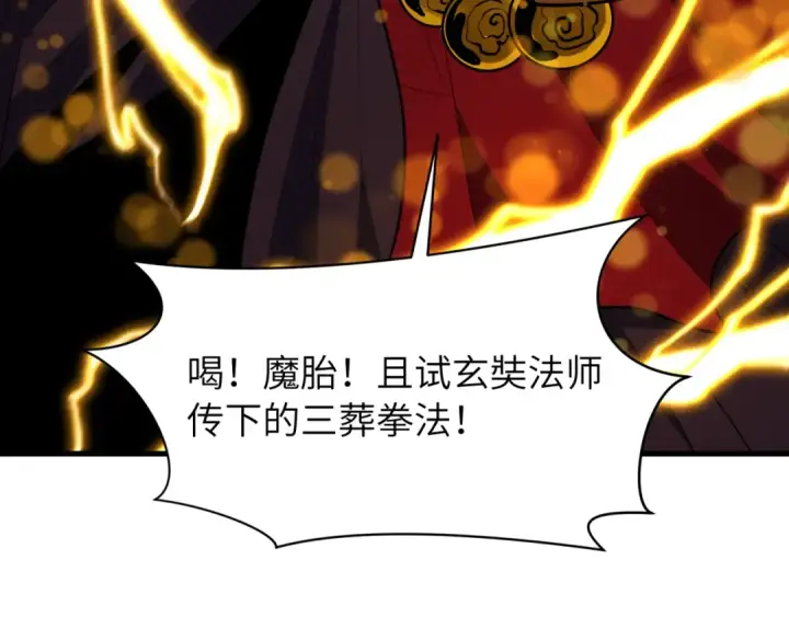 漫画《全球诡异时代》第524话 扶桑篇第44张图