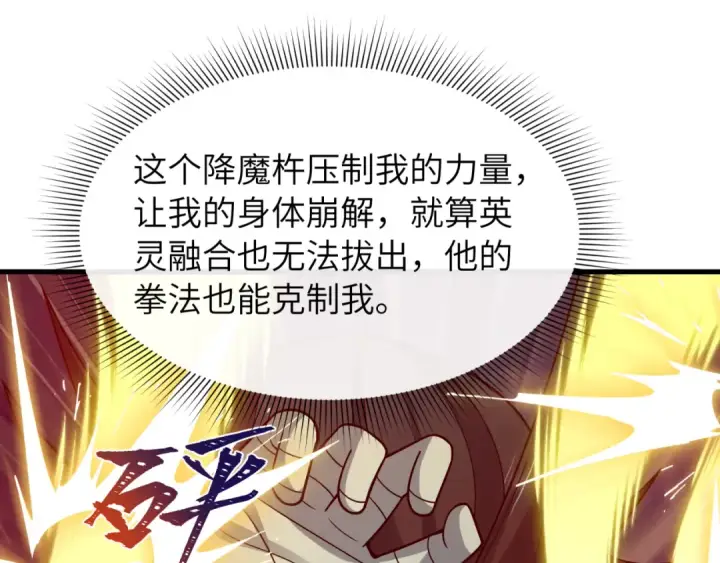 漫画《全球诡异时代》第524话 扶桑篇第58张图