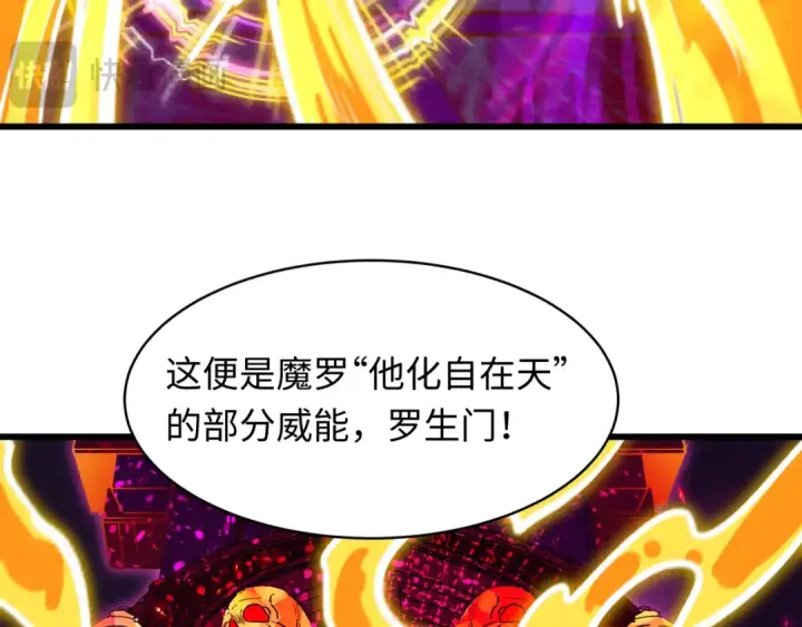 漫画《全球诡异时代》第524话 扶桑篇第89张图