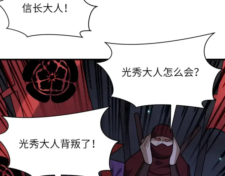 漫画《全球诡异时代》第524话 扶桑篇第9张图