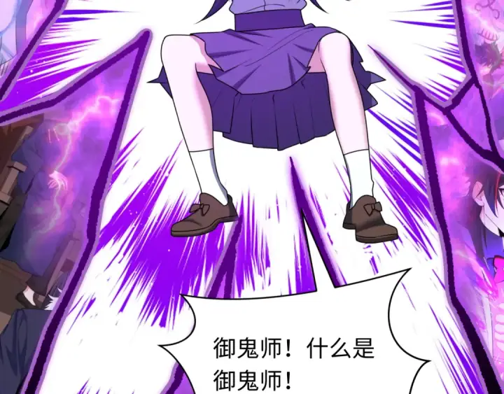 漫画《全球诡异时代》第525话 扶桑篇第125张图
