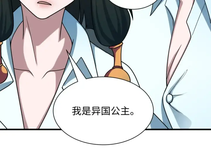 漫画《全球诡异时代》第525话 扶桑篇第143张图