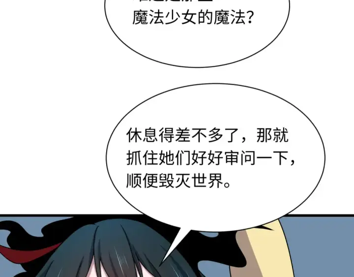 漫画《全球诡异时代》第525话 扶桑篇第148张图
