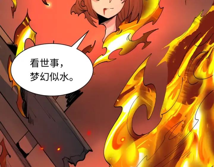 漫画《全球诡异时代》第525话 扶桑篇第37张图