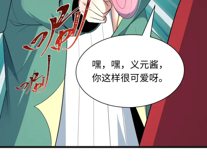 漫画《全球诡异时代》第525话 扶桑篇第78张图