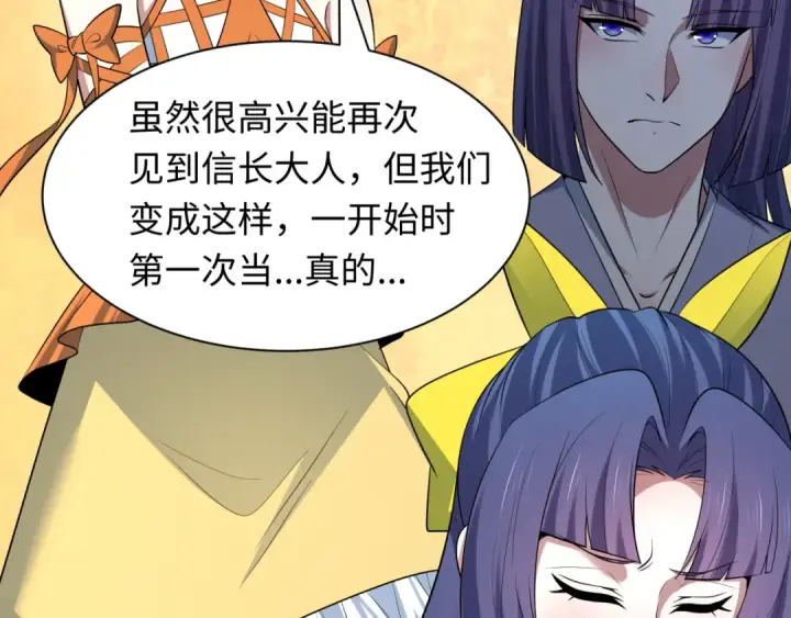 漫画《全球诡异时代》第525话 扶桑篇第81张图