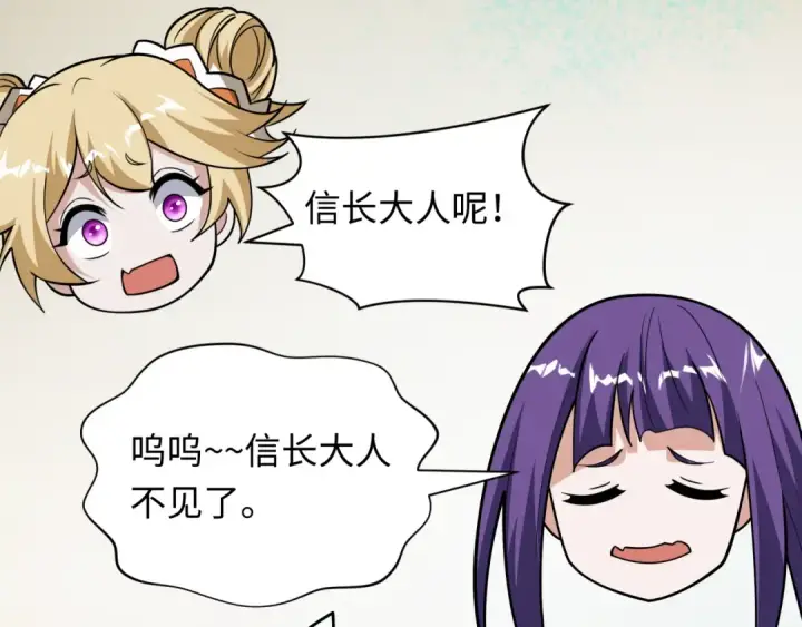 漫画《全球诡异时代》第526话 扶桑篇第151张图