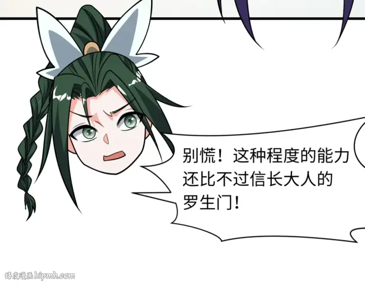 漫画《全球诡异时代》第526话 扶桑篇第152张图