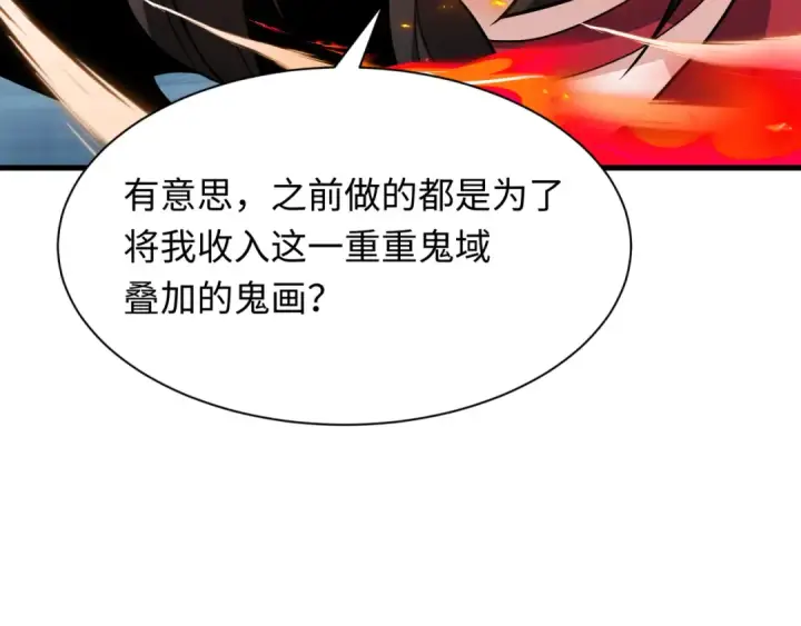 漫画《全球诡异时代》第526话 扶桑篇第172张图