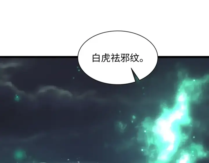 漫画《全球诡异时代》第526话 扶桑篇第61张图