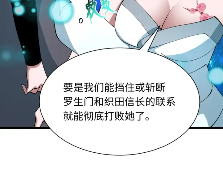 漫画《全球诡异时代》第527话 扶桑篇第141张图