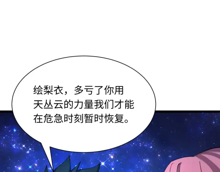 漫画《全球诡异时代》第527话 扶桑篇第142张图