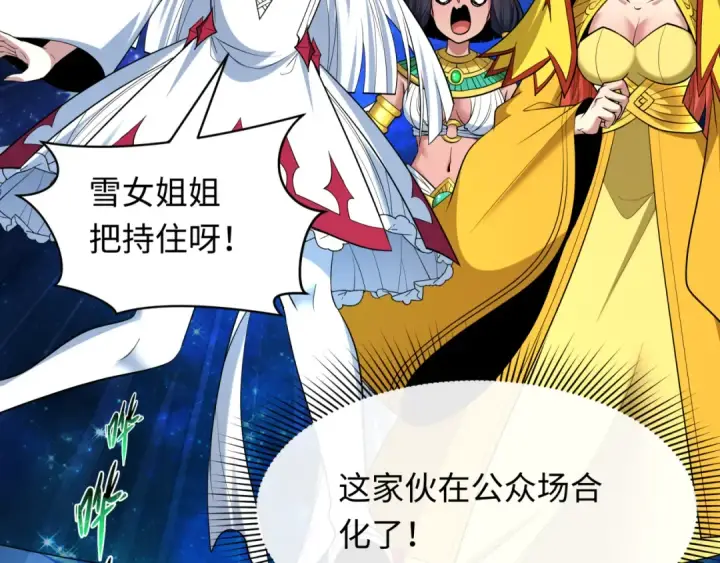 漫画《全球诡异时代》第527话 扶桑篇第156张图
