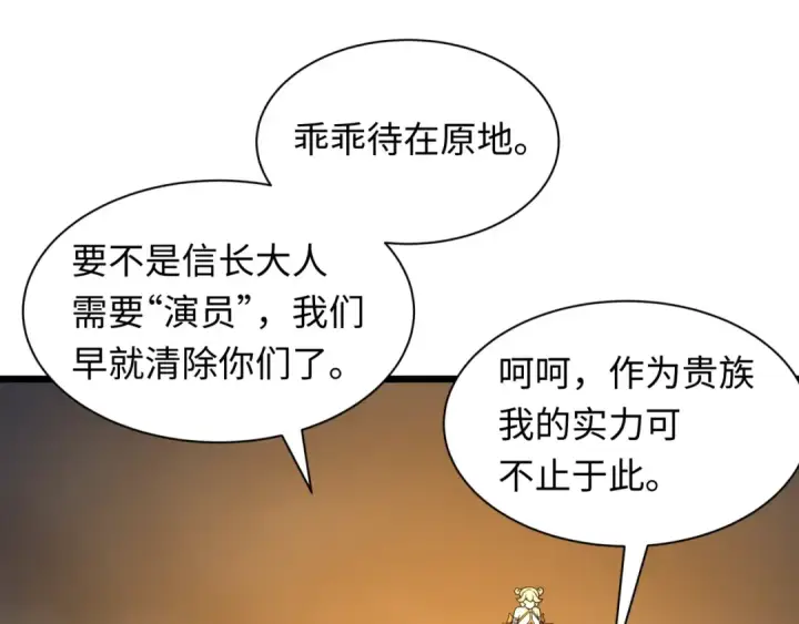 漫画《全球诡异时代》第527话 扶桑篇第26张图