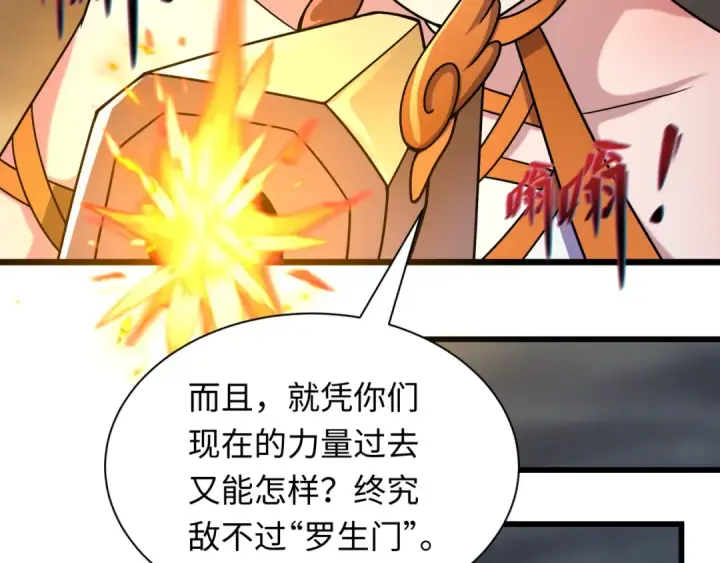 漫画《全球诡异时代》第527话 扶桑篇第31张图