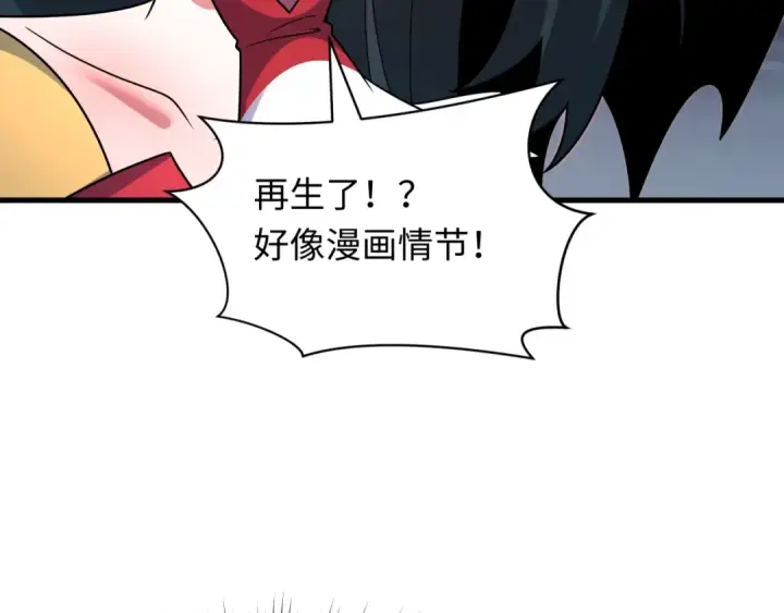漫画《全球诡异时代》第527话 扶桑篇第50张图