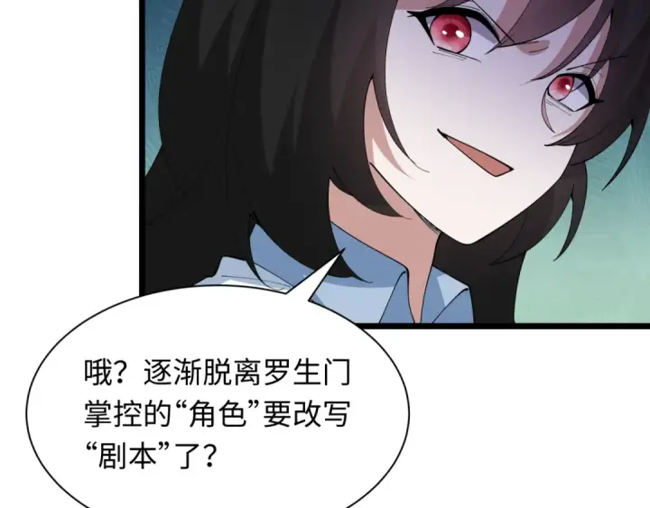 漫画《全球诡异时代》第528话 扶桑篇第125张图