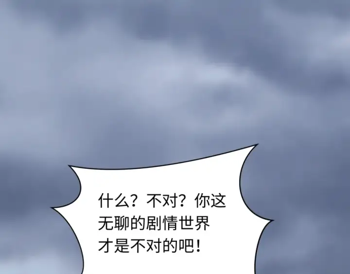 漫画《全球诡异时代》第528话 扶桑篇第130张图
