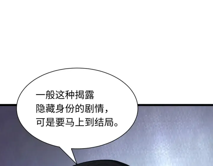 漫画《全球诡异时代》第528话 扶桑篇第145张图