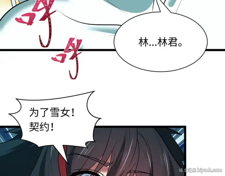 漫画《全球诡异时代》第528话 扶桑篇第16张图