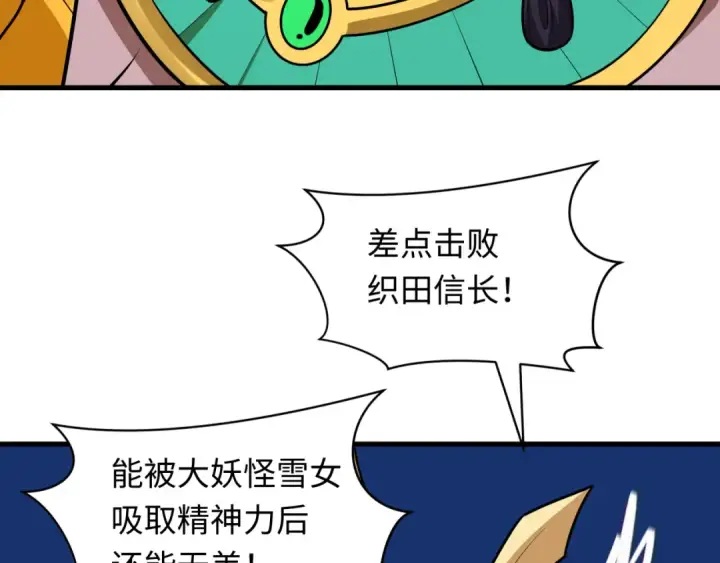 漫画《全球诡异时代》第528话 扶桑篇第70张图