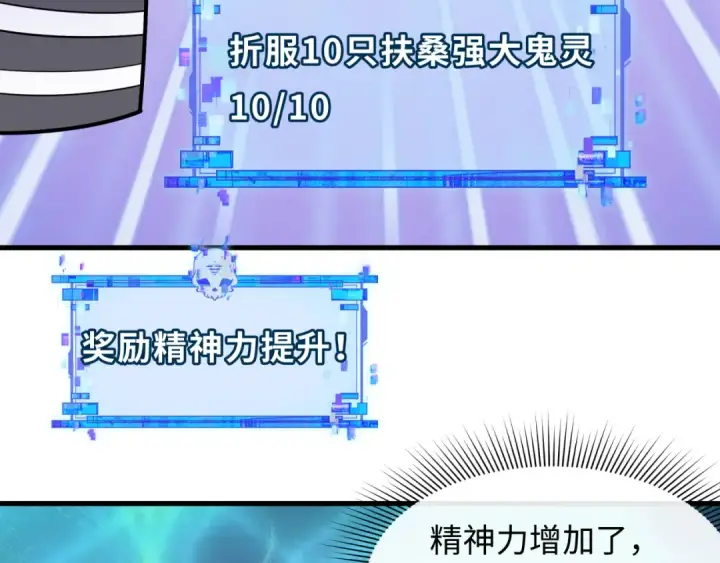 漫画《全球诡异时代》第528话 扶桑篇第76张图