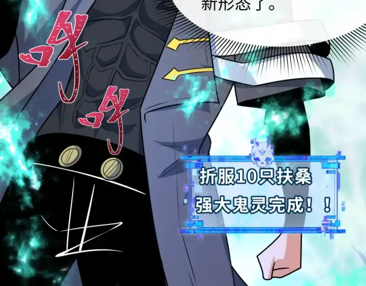 漫画《全球诡异时代》第528话 扶桑篇第78张图