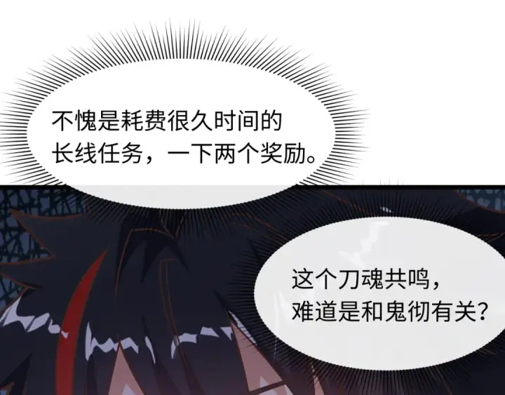 漫画《全球诡异时代》第528话 扶桑篇第81张图