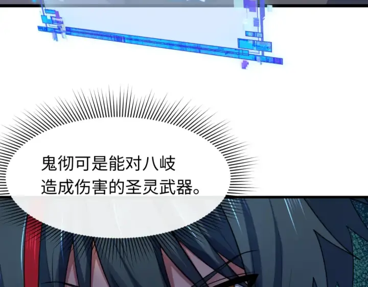 漫画《全球诡异时代》第528话 扶桑篇第83张图