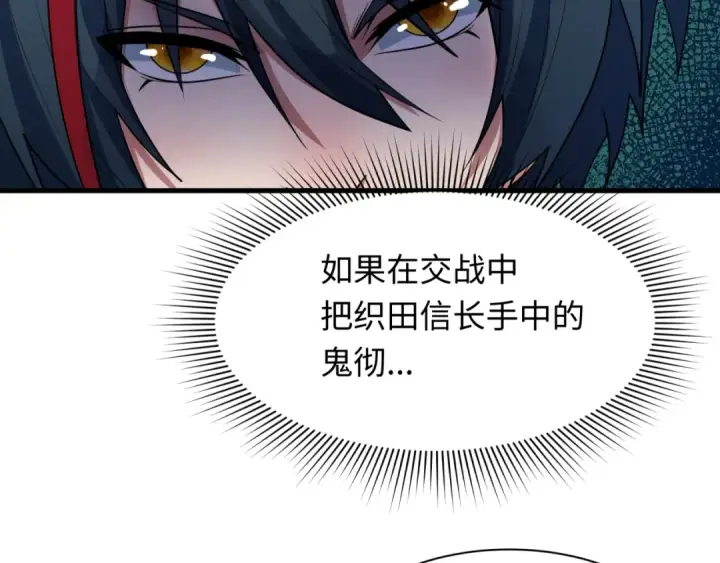 漫画《全球诡异时代》第528话 扶桑篇第84张图