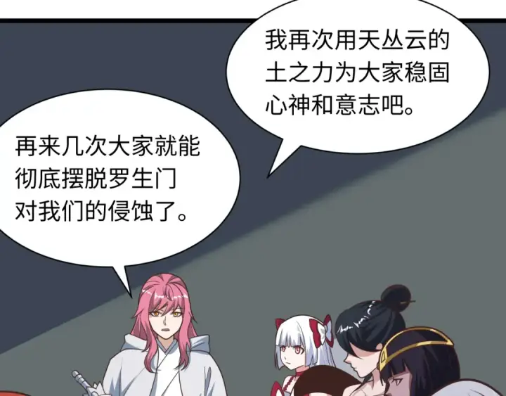 漫画《全球诡异时代》第528话 扶桑篇第85张图