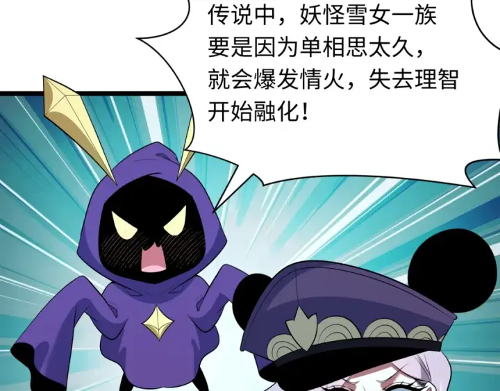漫画《全球诡异时代》第528话 扶桑篇第9张图