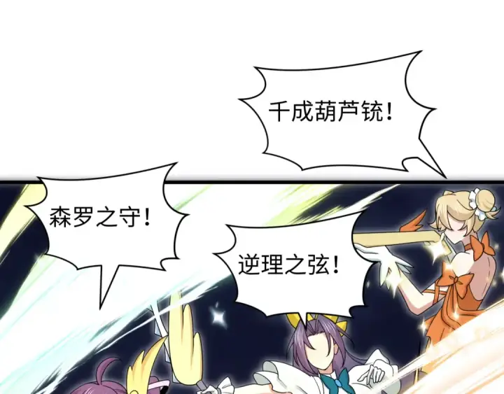 漫画《全球诡异时代》第529话 扶桑篇第114张图