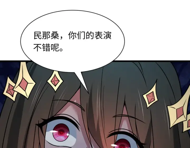 漫画《全球诡异时代》第529话 扶桑篇第149张图