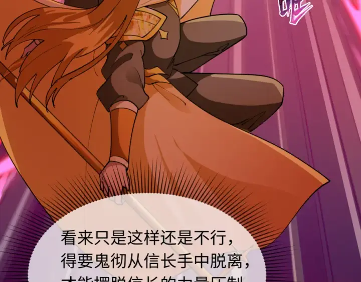 漫画《全球诡异时代》第529话 扶桑篇第157张图