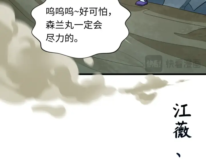 漫画《全球诡异时代》第529话 扶桑篇第171张图